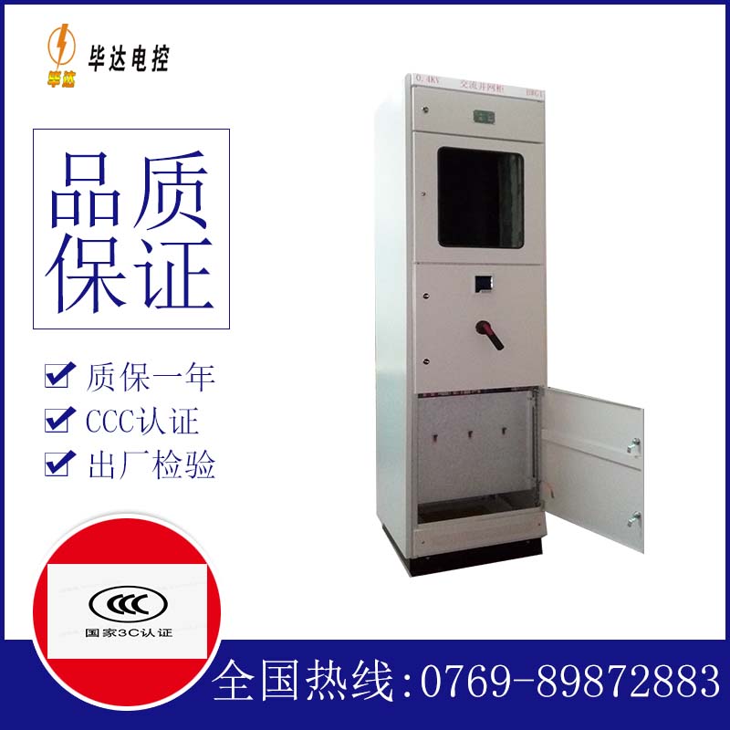 驿城光伏并网柜