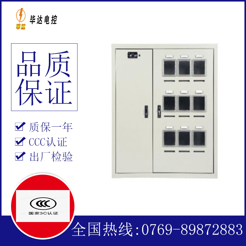 驿城电表箱